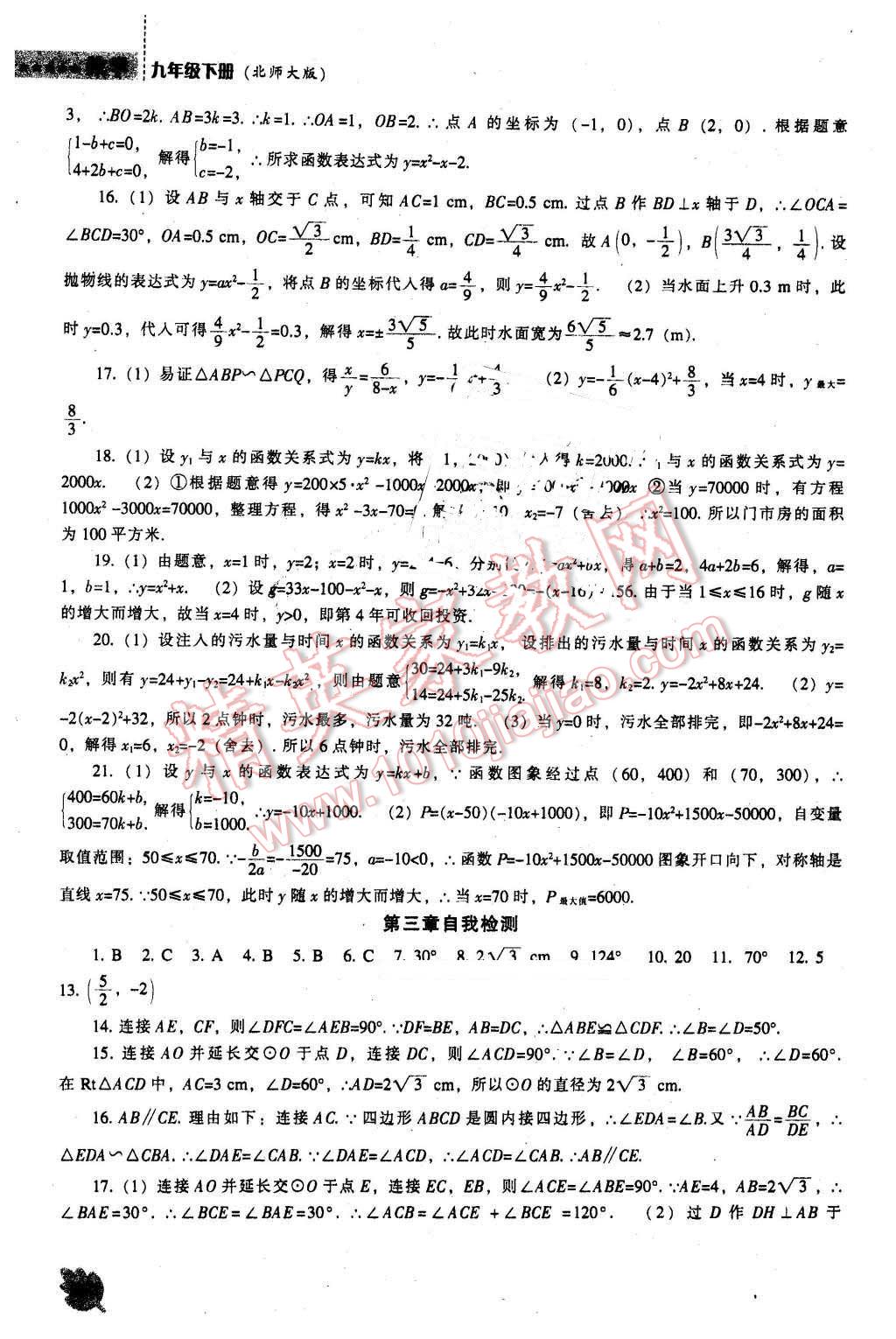 2016年新课程数学能力培养九年级下册北师大版 第42页