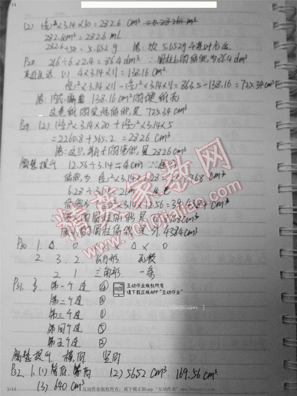 2016年數(shù)學(xué)作業(yè)本六年級下冊人教版江西教育出版社 第6頁