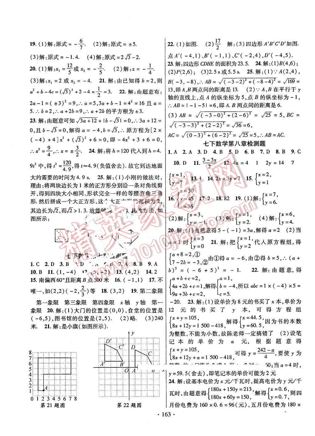 2016年課堂導(dǎo)練1加5七年級數(shù)學(xué)下冊人教版 第19頁