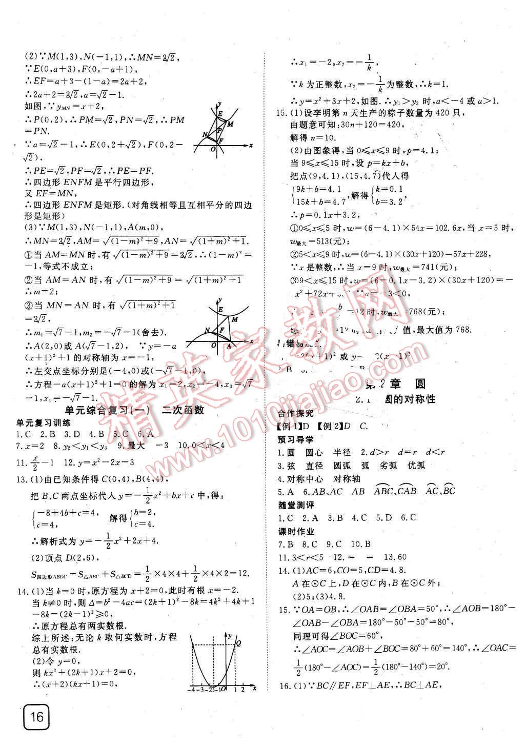 2016年探究在线高效课堂九年级数学下册湘教版 第7页