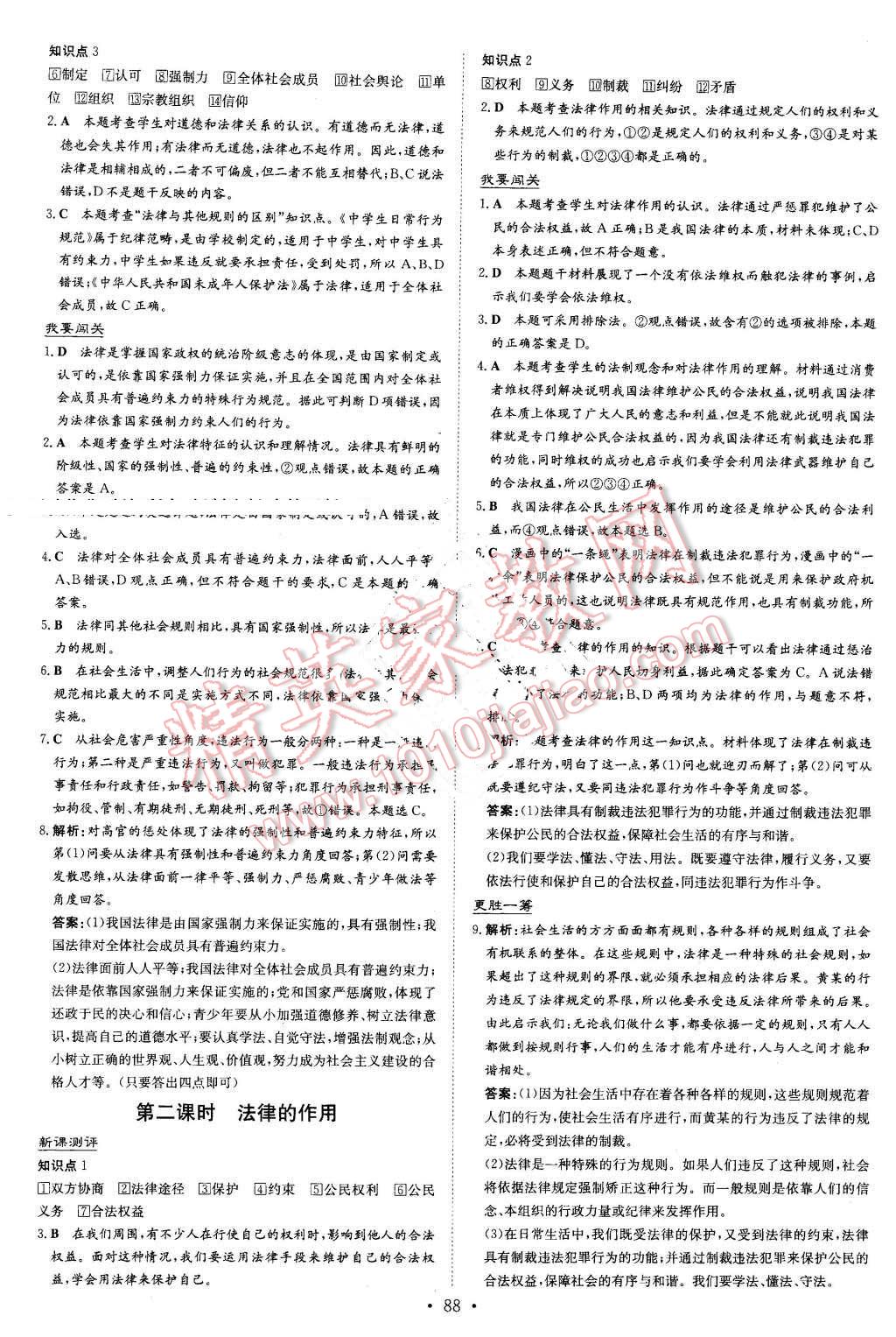 2016年A加練案課時(shí)作業(yè)本七年級思想品德下冊教科版 第8頁