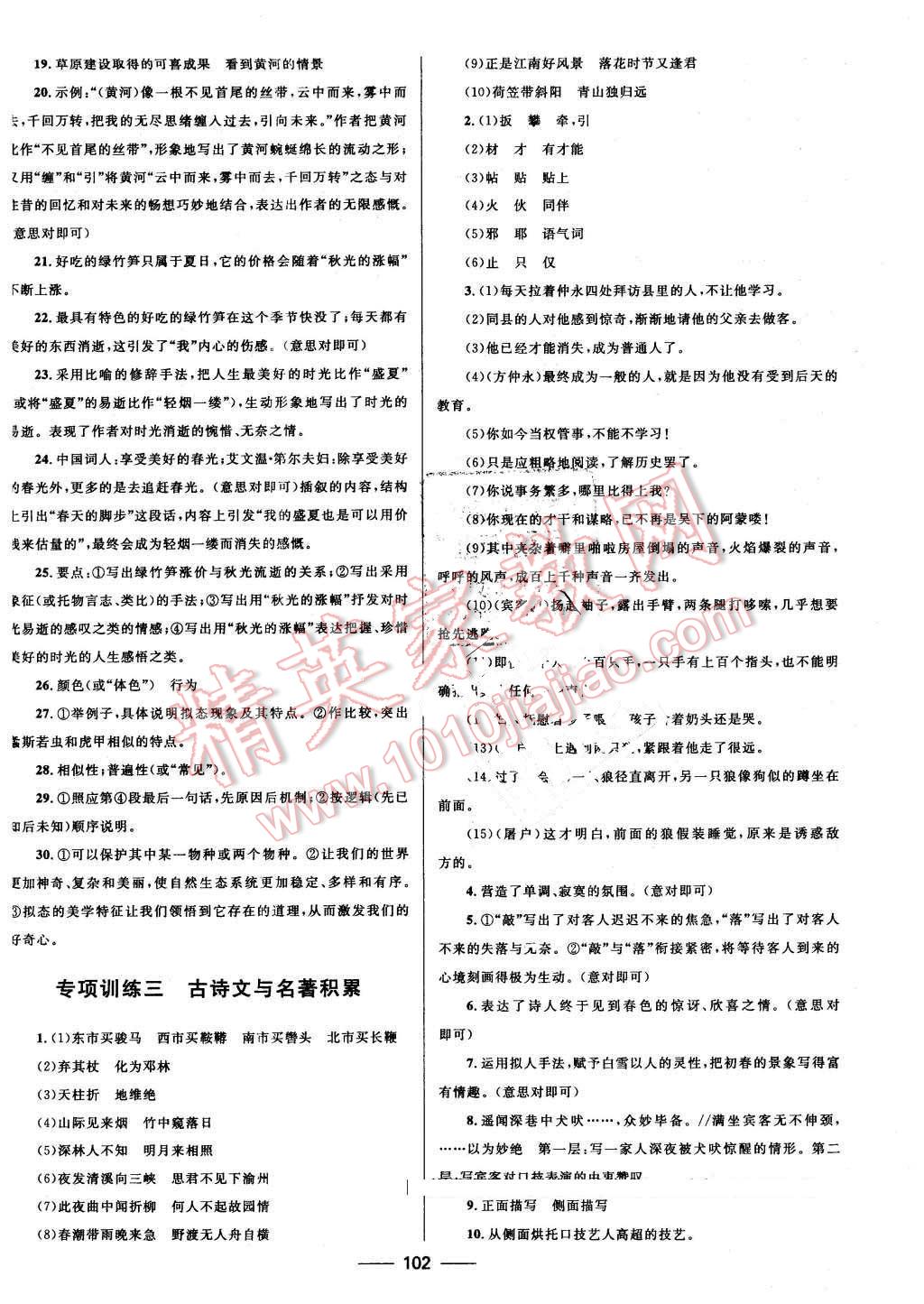 2016年奪冠百分百初中優(yōu)化測試卷七年級語文下冊人教版 第14頁