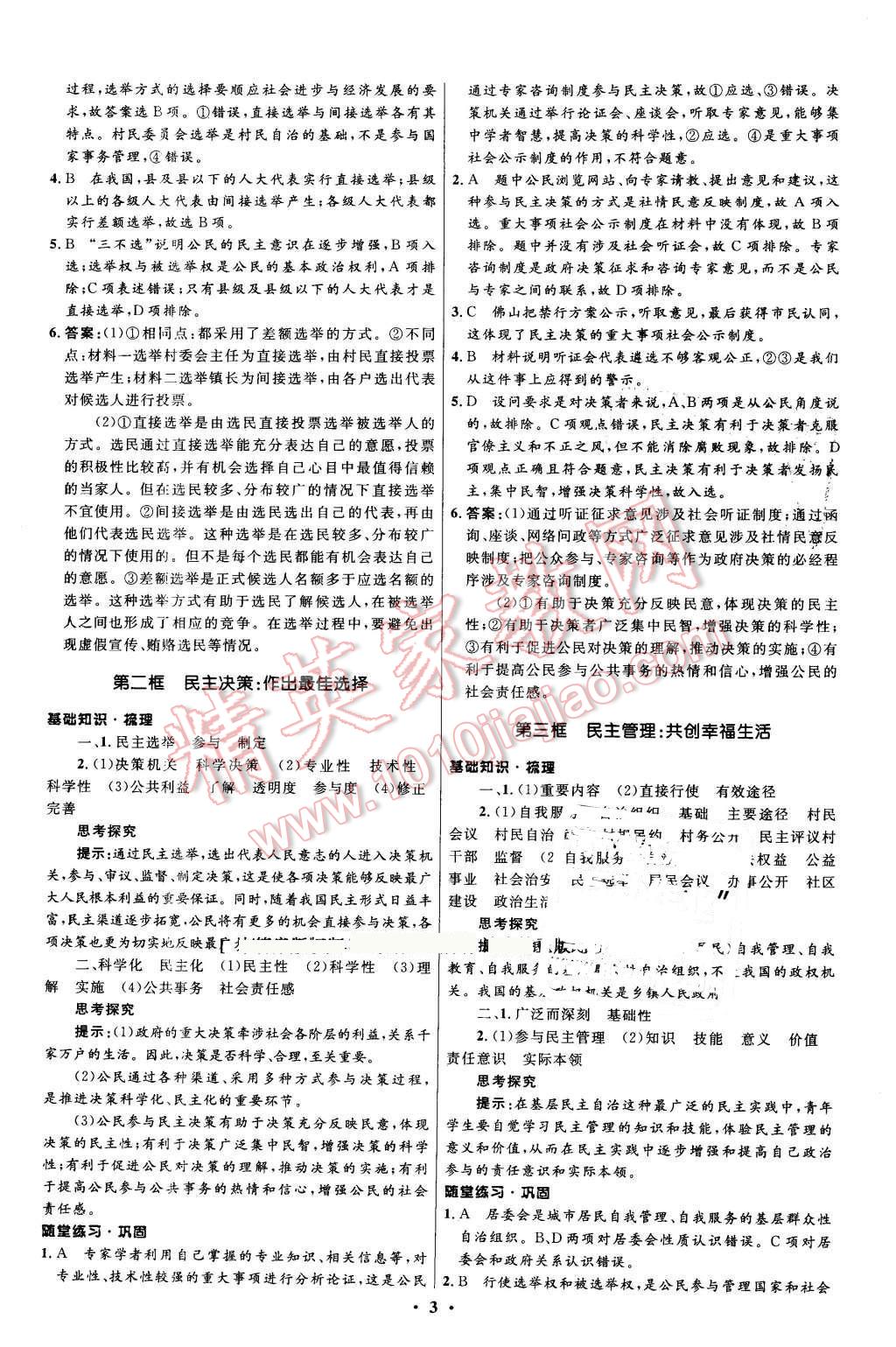 2016年高中同步測(cè)控優(yōu)化設(shè)計(jì)思想政治必修2人教版河北專版 第3頁(yè)