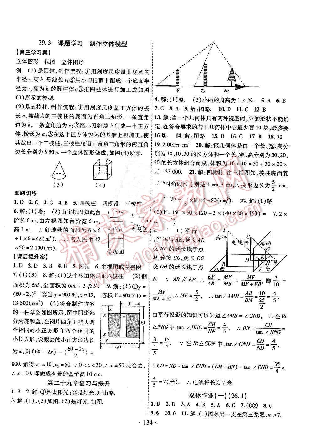 2016年課堂導(dǎo)練1加5九年級(jí)數(shù)學(xué)下冊(cè)人教版 第18頁(yè)