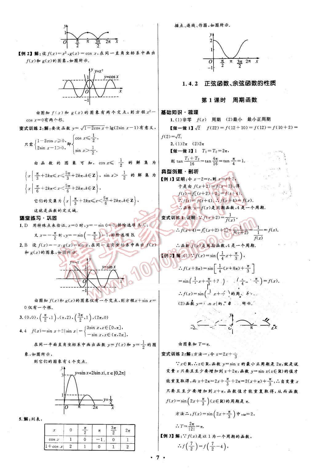 2016年高中同步測(cè)控優(yōu)化設(shè)計(jì)數(shù)學(xué)必修4人教A版河北專(zhuān)版 第7頁(yè)