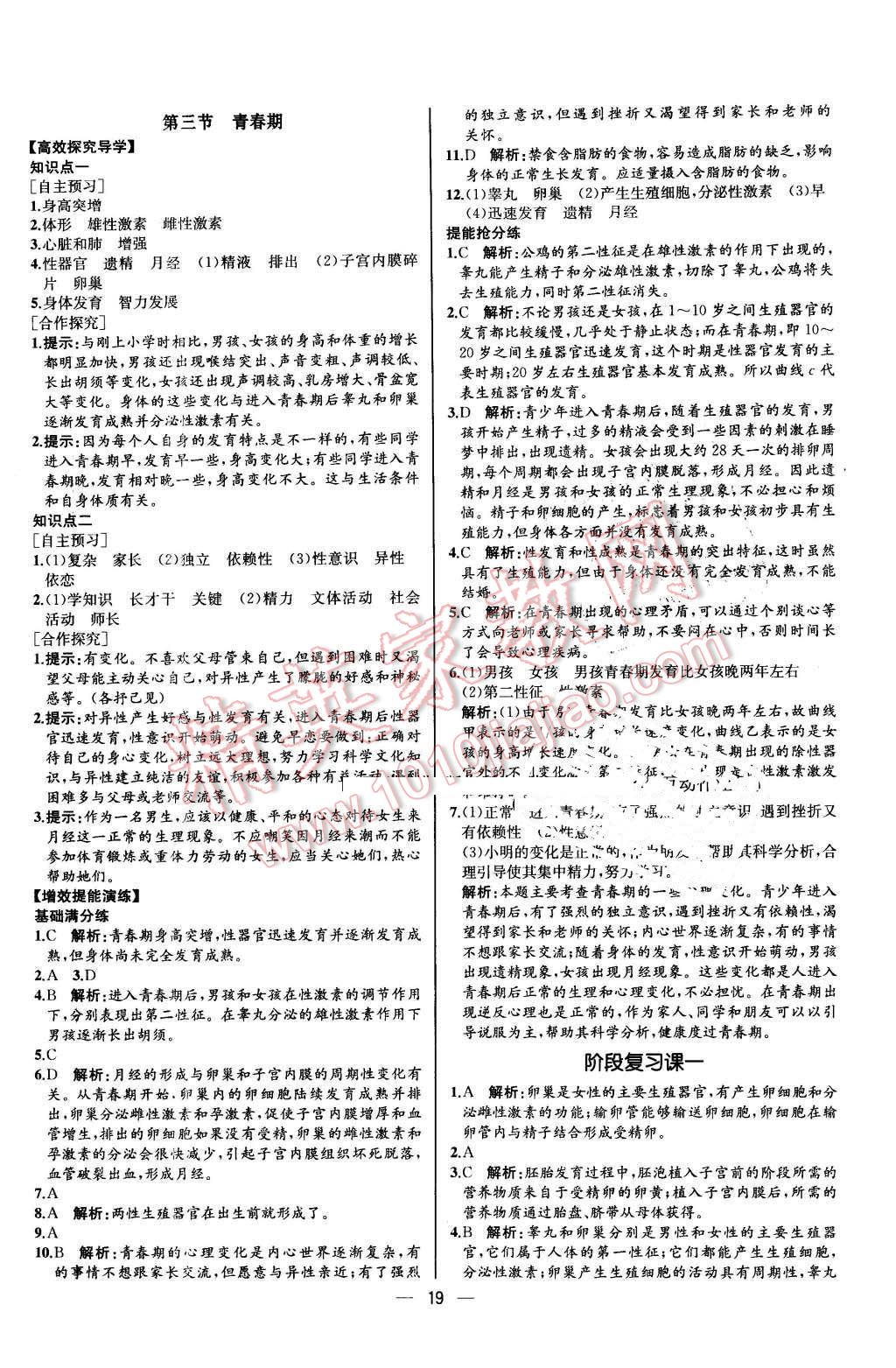 2015年同步导学案课时练七年级生物学下册人教版河北专版 第3页