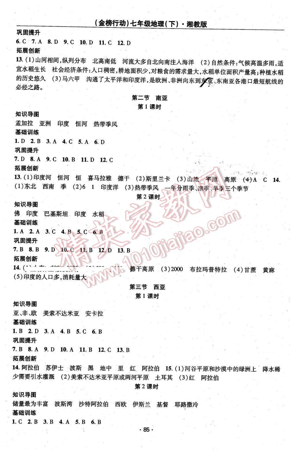 2016年金榜行动课时导学案七年级地理下册湘教版 第3页