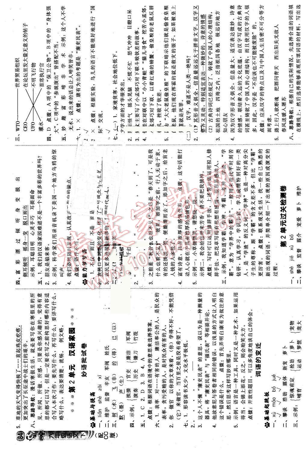 2016年綜合應用創(chuàng)新題典中點六年級語文下冊長春版 第2頁