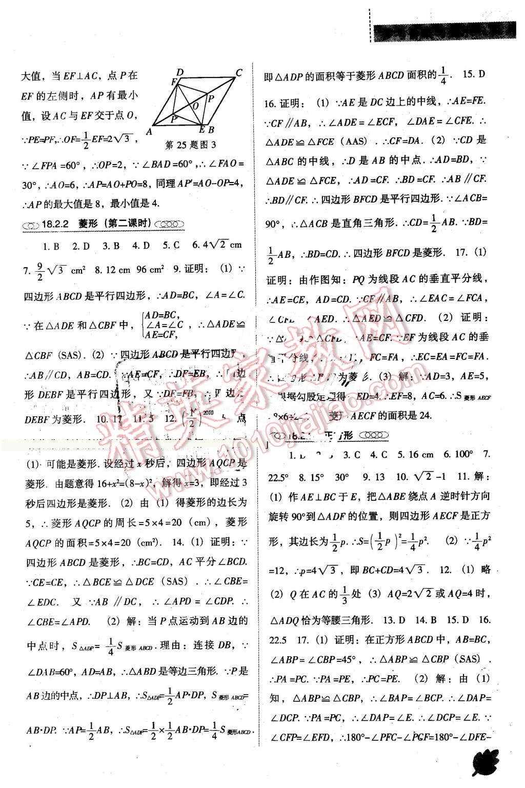 2016年新课程数学能力培养八年级下册人教版 第7页