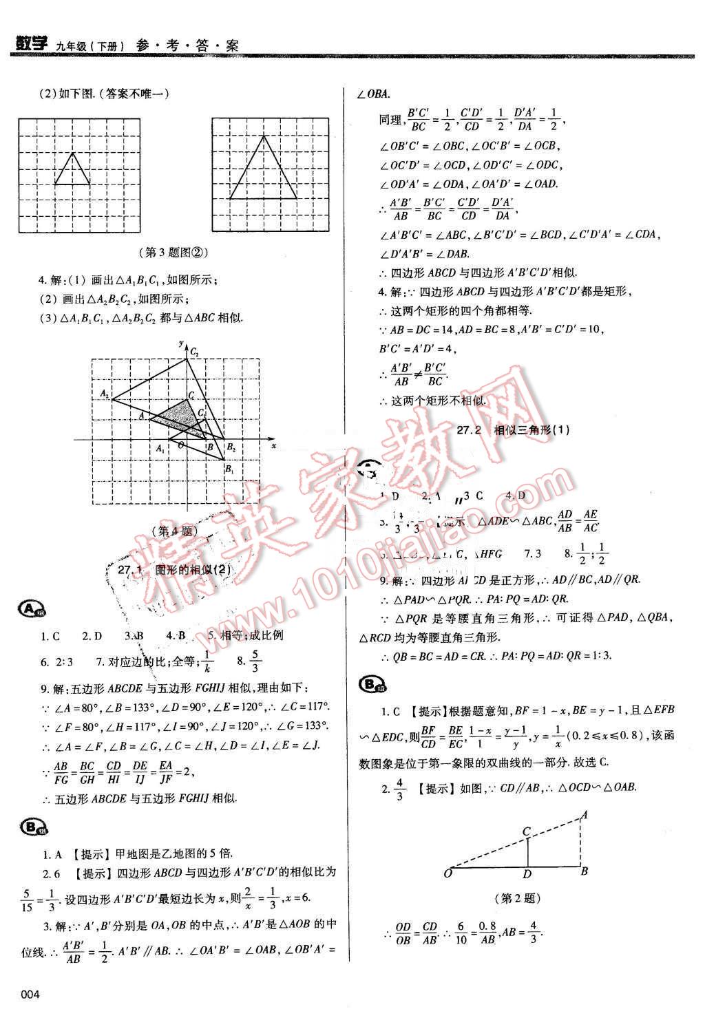 2016年學(xué)習(xí)質(zhì)量監(jiān)測九年級數(shù)學(xué)下冊人教版 第4頁