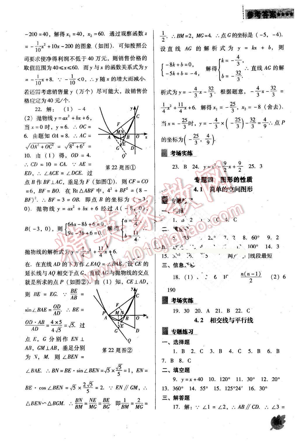 2016年新课程数学能力培养九年级下册人教版D版 第11页