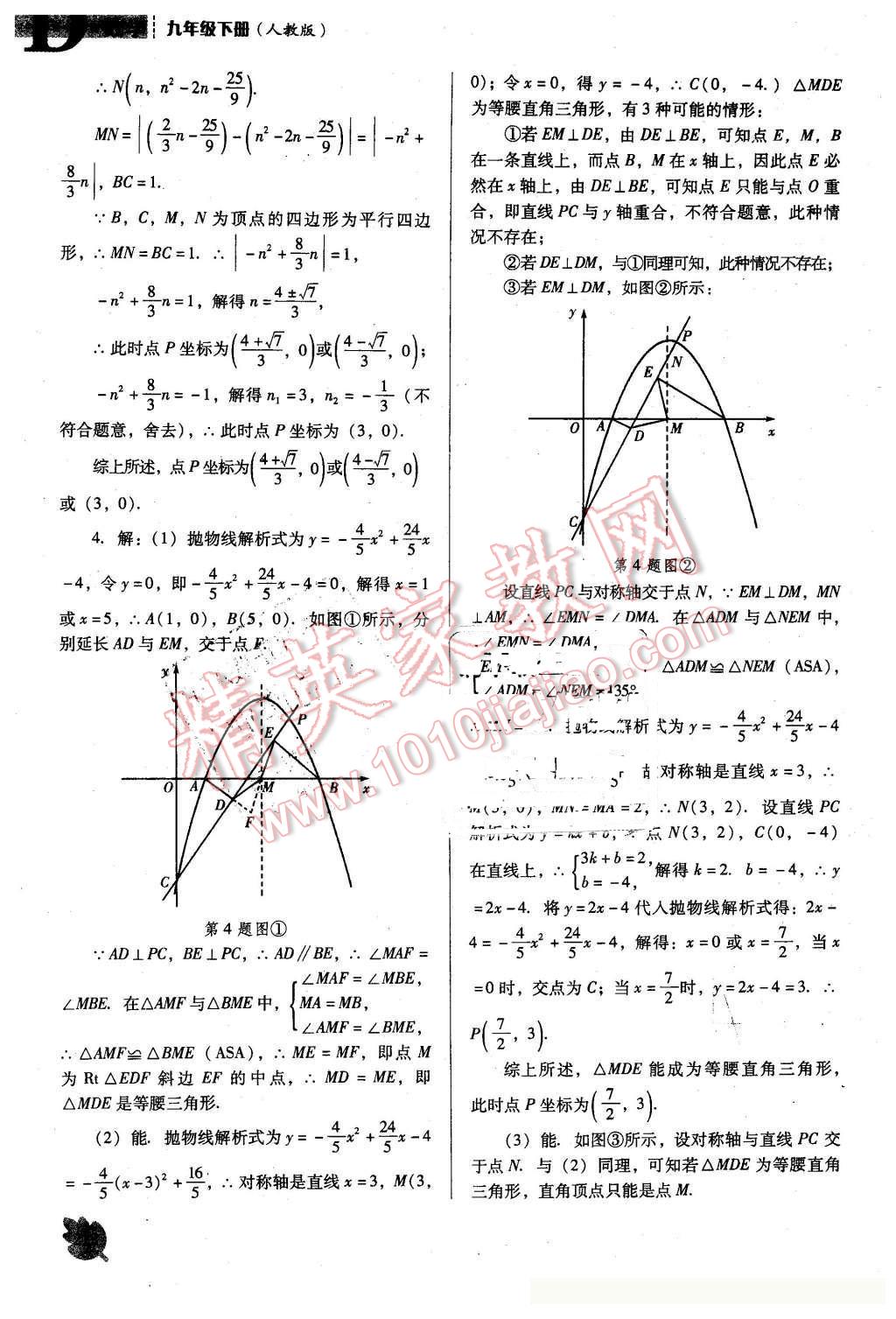 2016年新课程数学能力培养九年级下册人教版D版 第32页