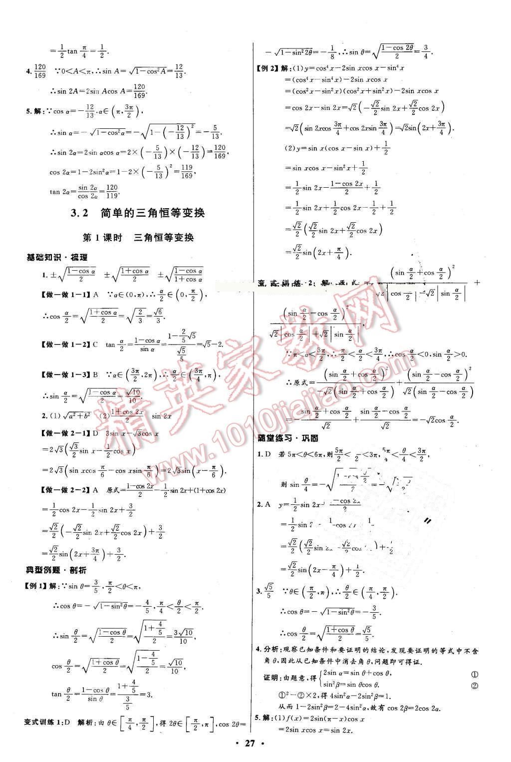 2016年高中同步測控優(yōu)化設(shè)計數(shù)學(xué)必修4人教A版河北專版 第27頁