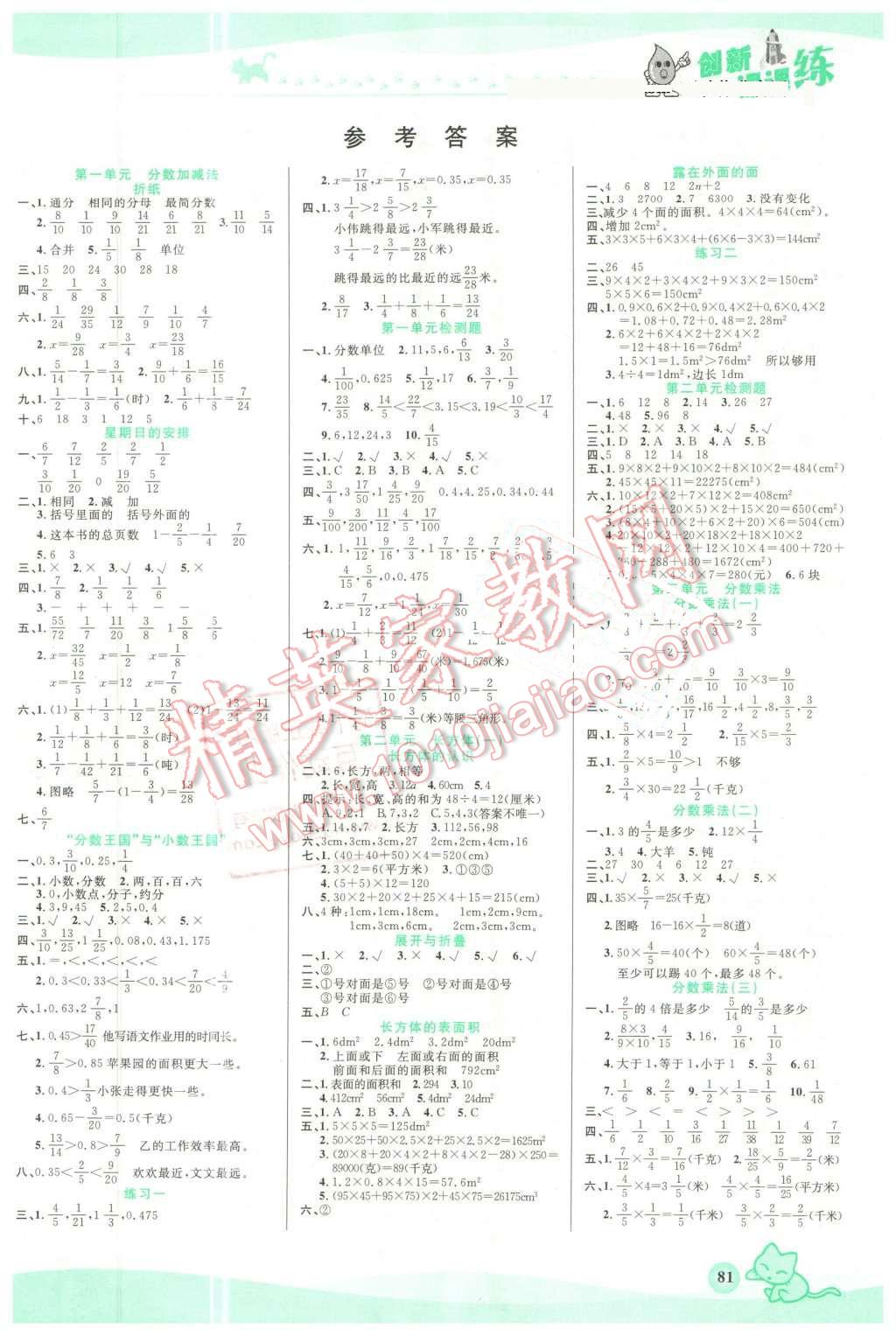 2016年创新课课练五年级数学下册北师大版 第1页