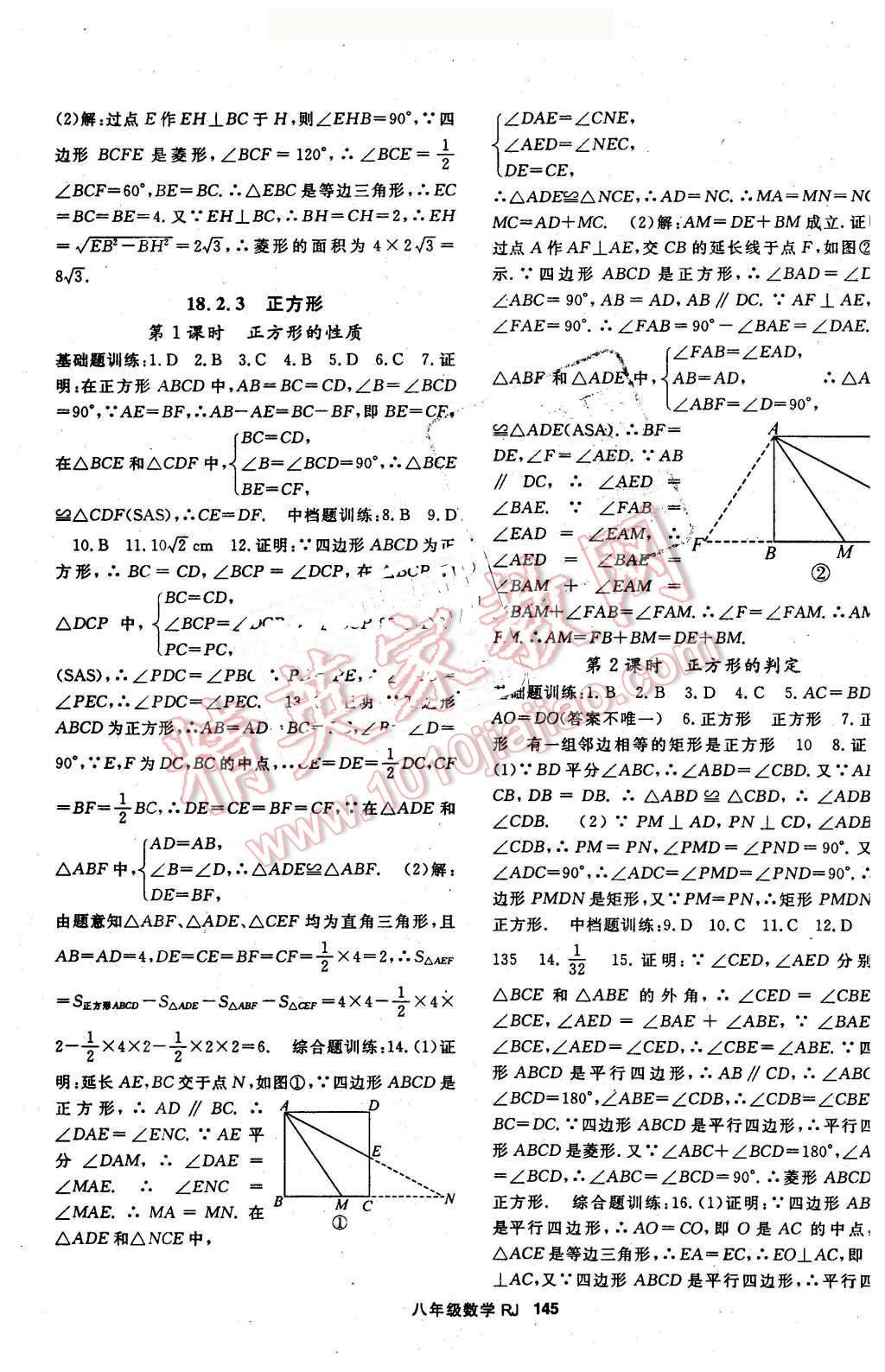 2016年名师大课堂八年级数学下册人教版 第9页