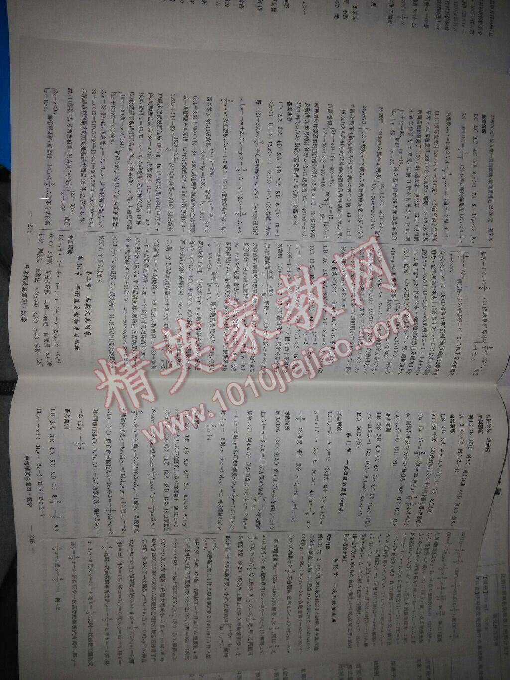 黃岡金牌之路中考精英總復(fù)習(xí)數(shù)學(xué) 第11頁