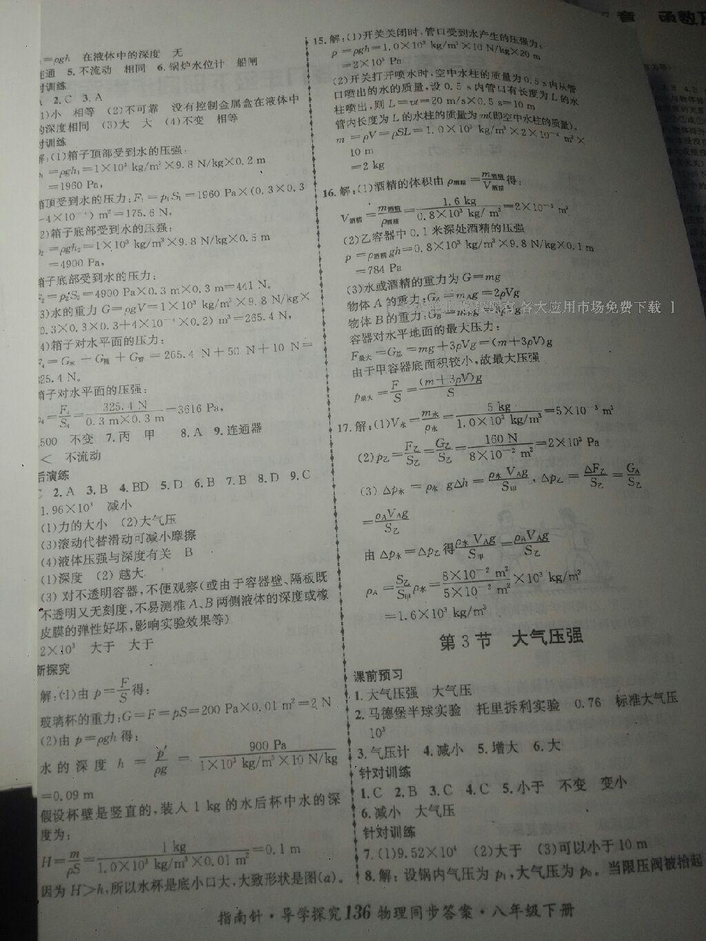 2015年指南针导学探究八年级物理下册&nbsp;第15页