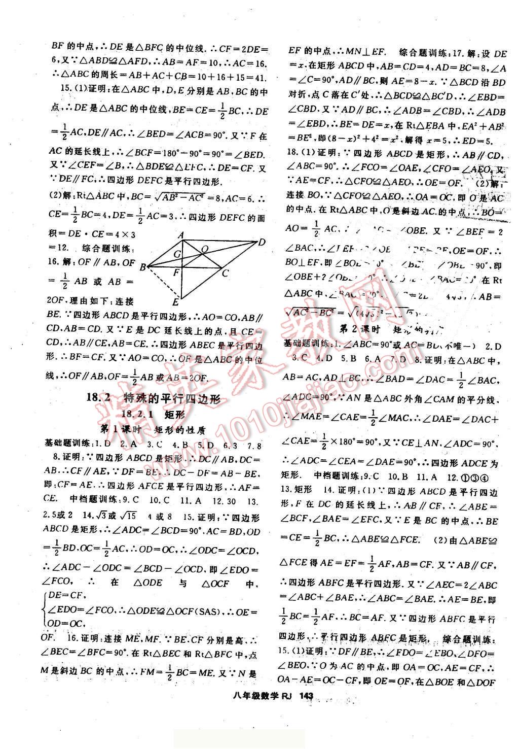 2016年名师大课堂八年级数学下册人教版 第7页