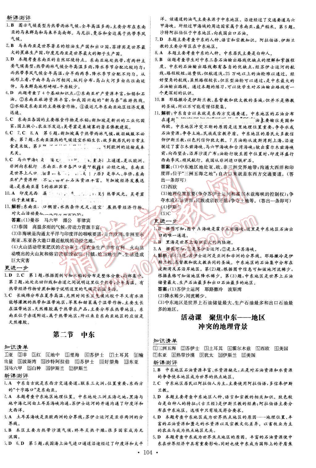 2016年A加練案課時作業(yè)本七年級地理下冊商務(wù)星球版 第4頁