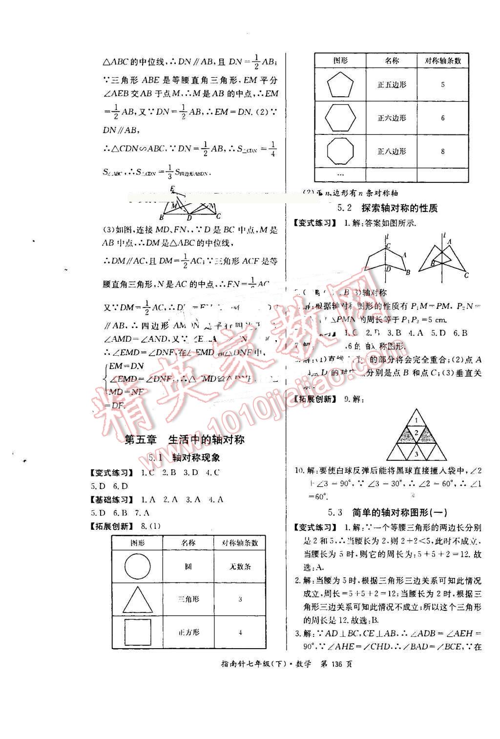 2016年指南針高分必備七年級數(shù)學下冊北師大版 第18頁