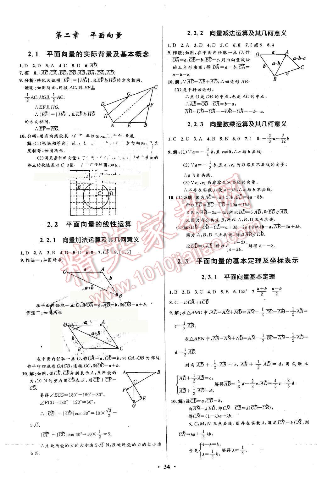 2016年高中同步測控優(yōu)化設(shè)計數(shù)學(xué)必修4人教A版河北專版 第34頁