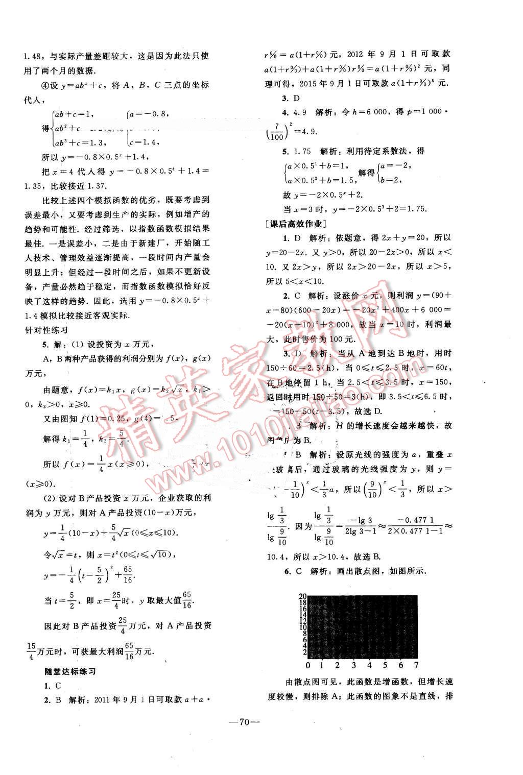 2015年優(yōu)化學(xué)案數(shù)學(xué)必修1人教A版 第50頁(yè)