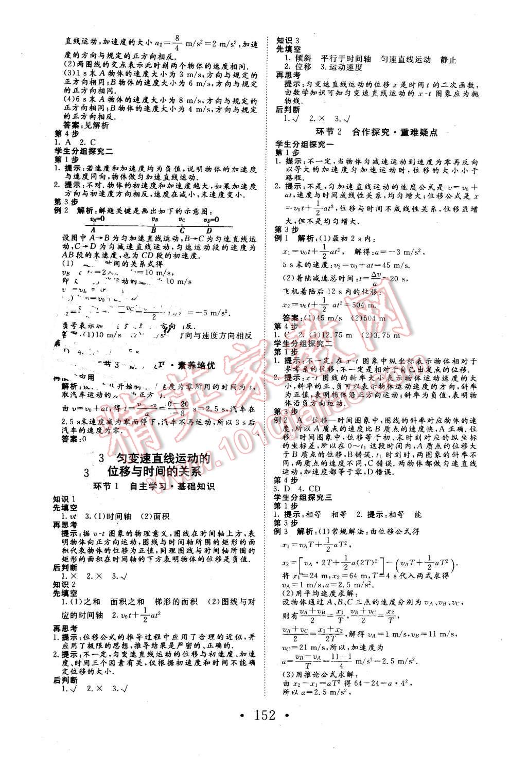 2015年高中新課標(biāo)學(xué)業(yè)質(zhì)量模塊測(cè)評(píng)物理必修1人教版 第4頁(yè)