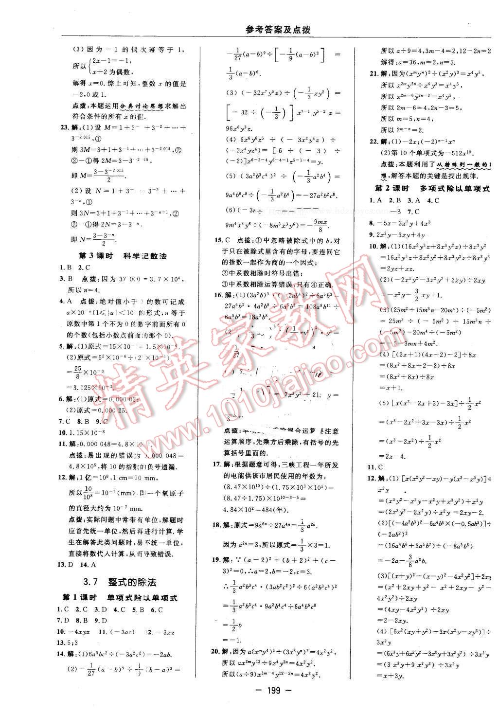 2016年綜合應(yīng)用創(chuàng)新題典中點(diǎn)七年級數(shù)學(xué)下冊浙教版 第25頁