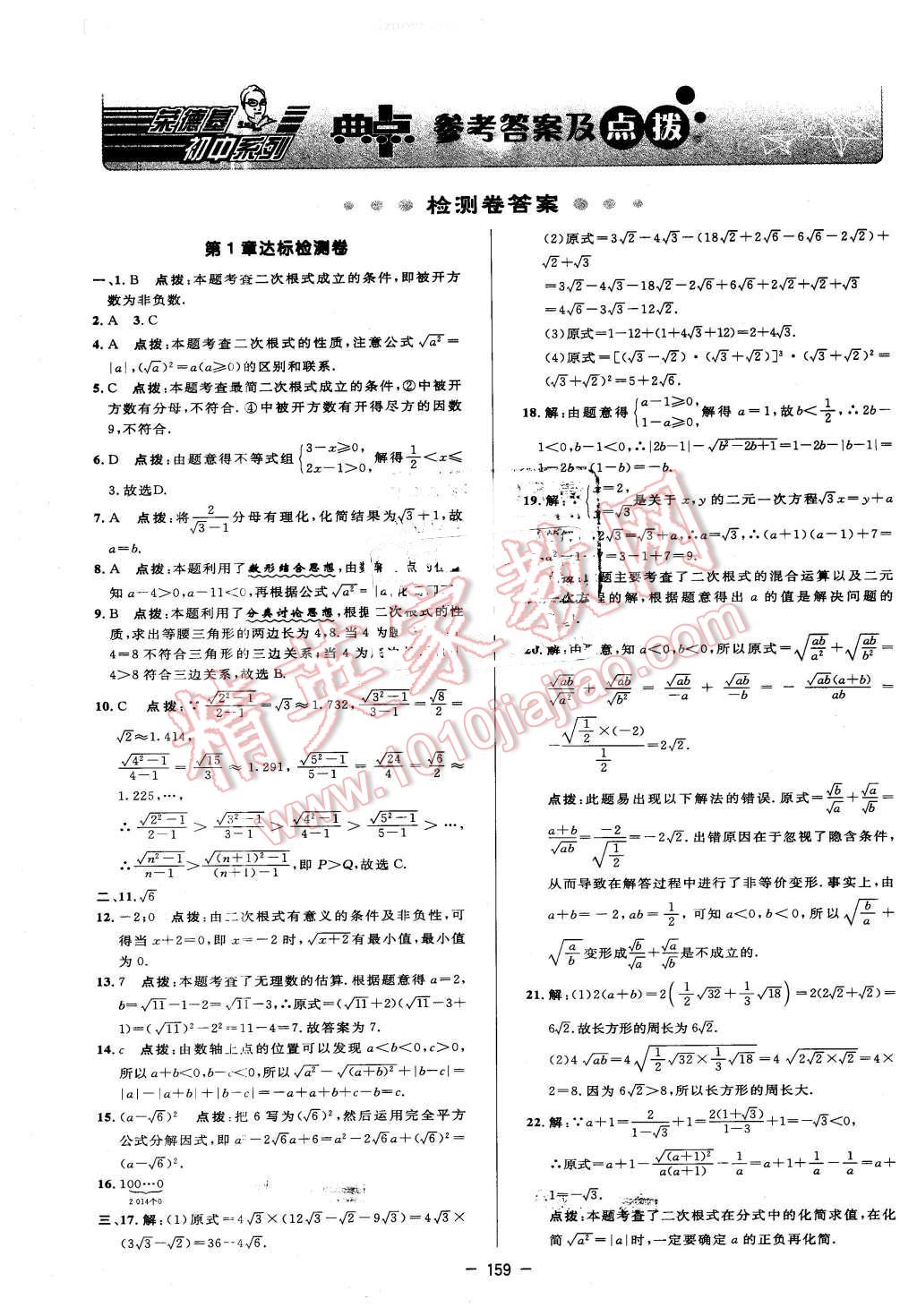 2016年綜合應用創(chuàng)新題典中點八年級數(shù)學下冊浙教版 第1頁