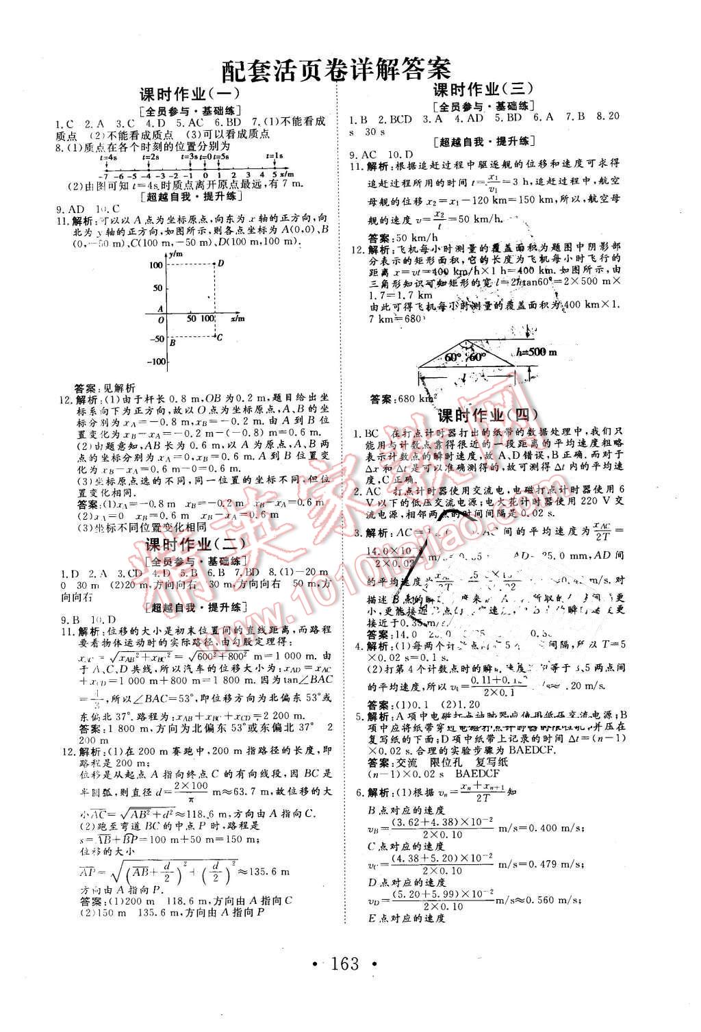 2015年高中新課標學業(yè)質量模塊測評物理必修1人教版 第15頁