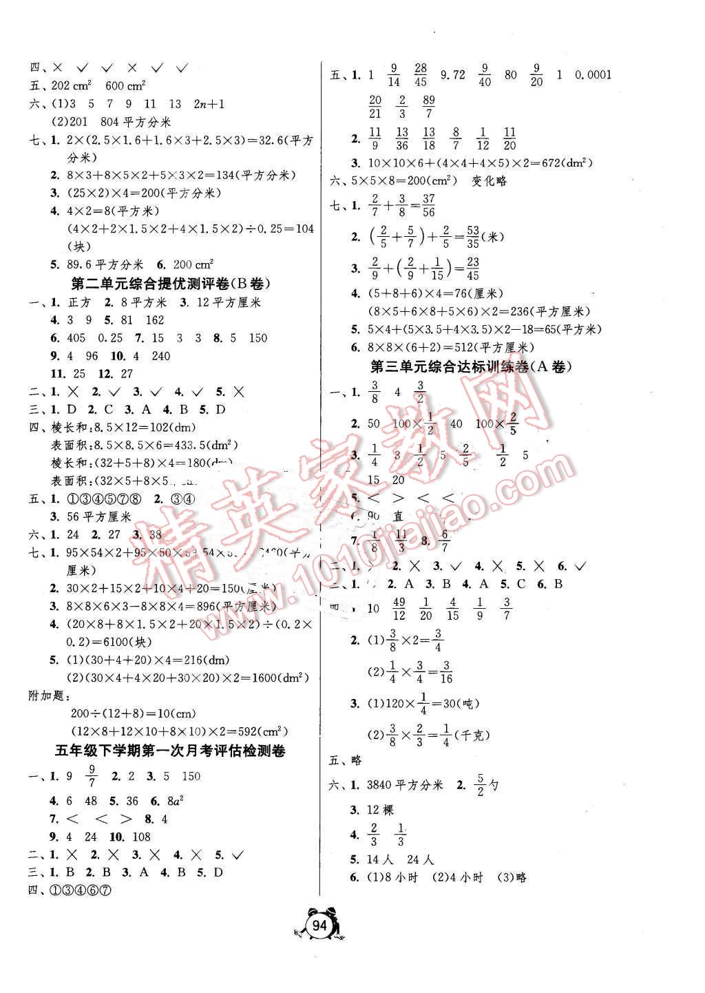 2016年单元双测同步达标活页试卷五年级数学下册北师大版 第2页