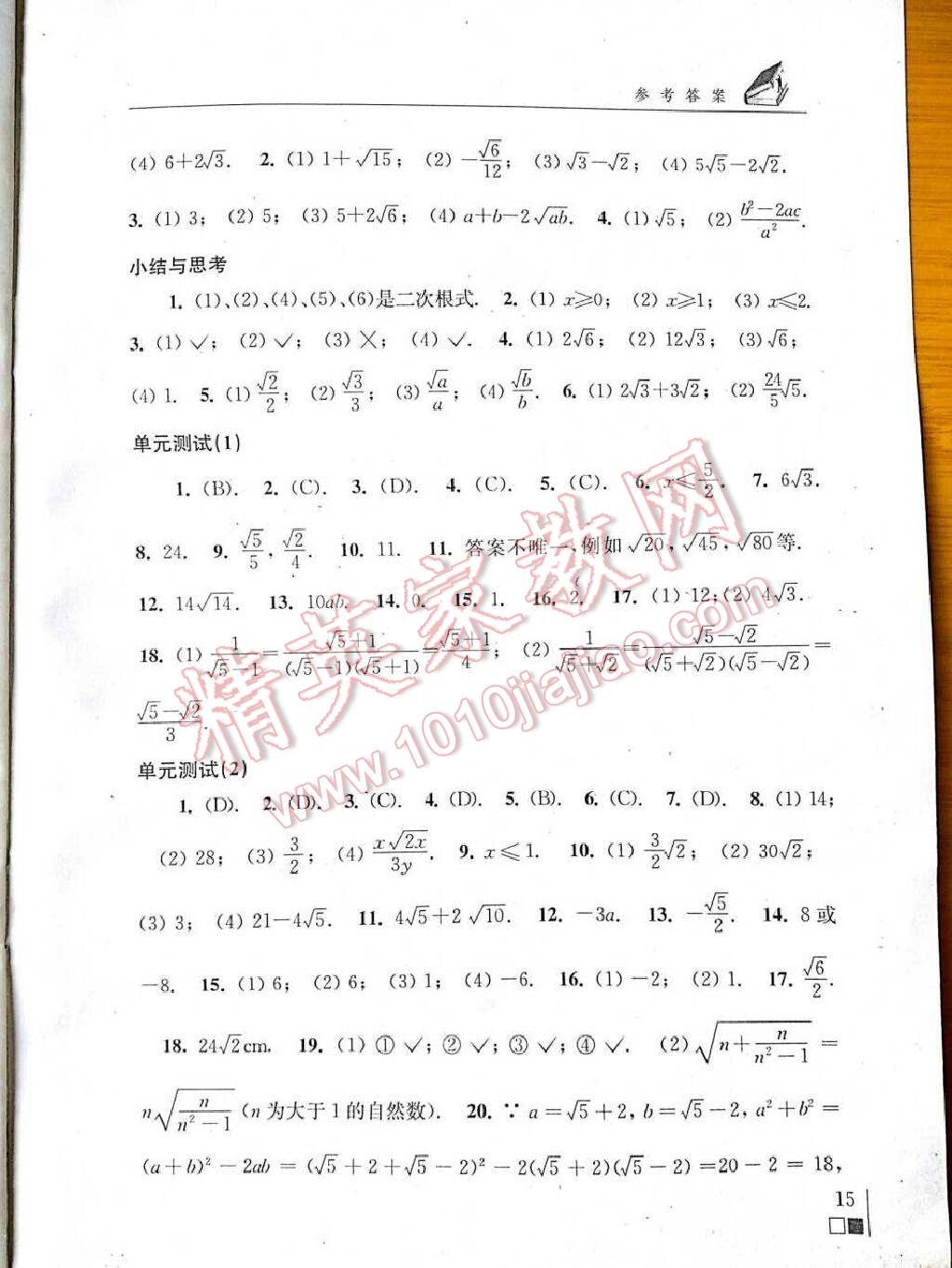 2015年數(shù)學(xué)補(bǔ)充習(xí)題八年級(jí)下冊(cè) 第15頁(yè)