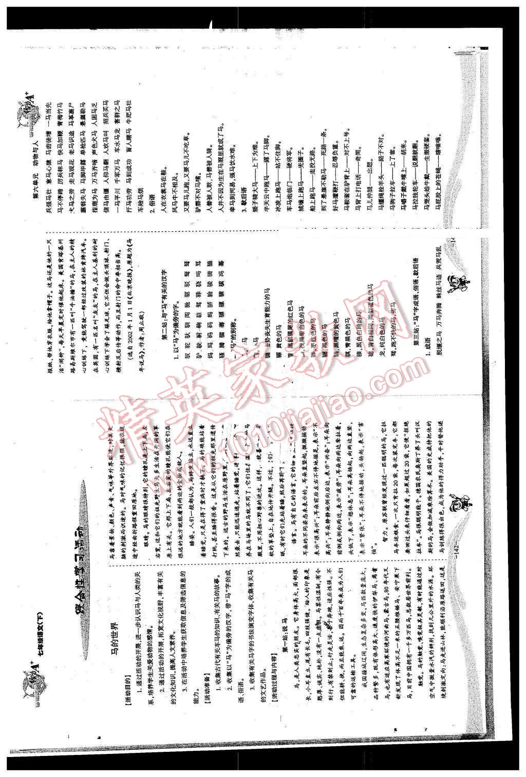 2016年蓉城課堂給力A加七年級(jí)語文下冊(cè) 第72頁