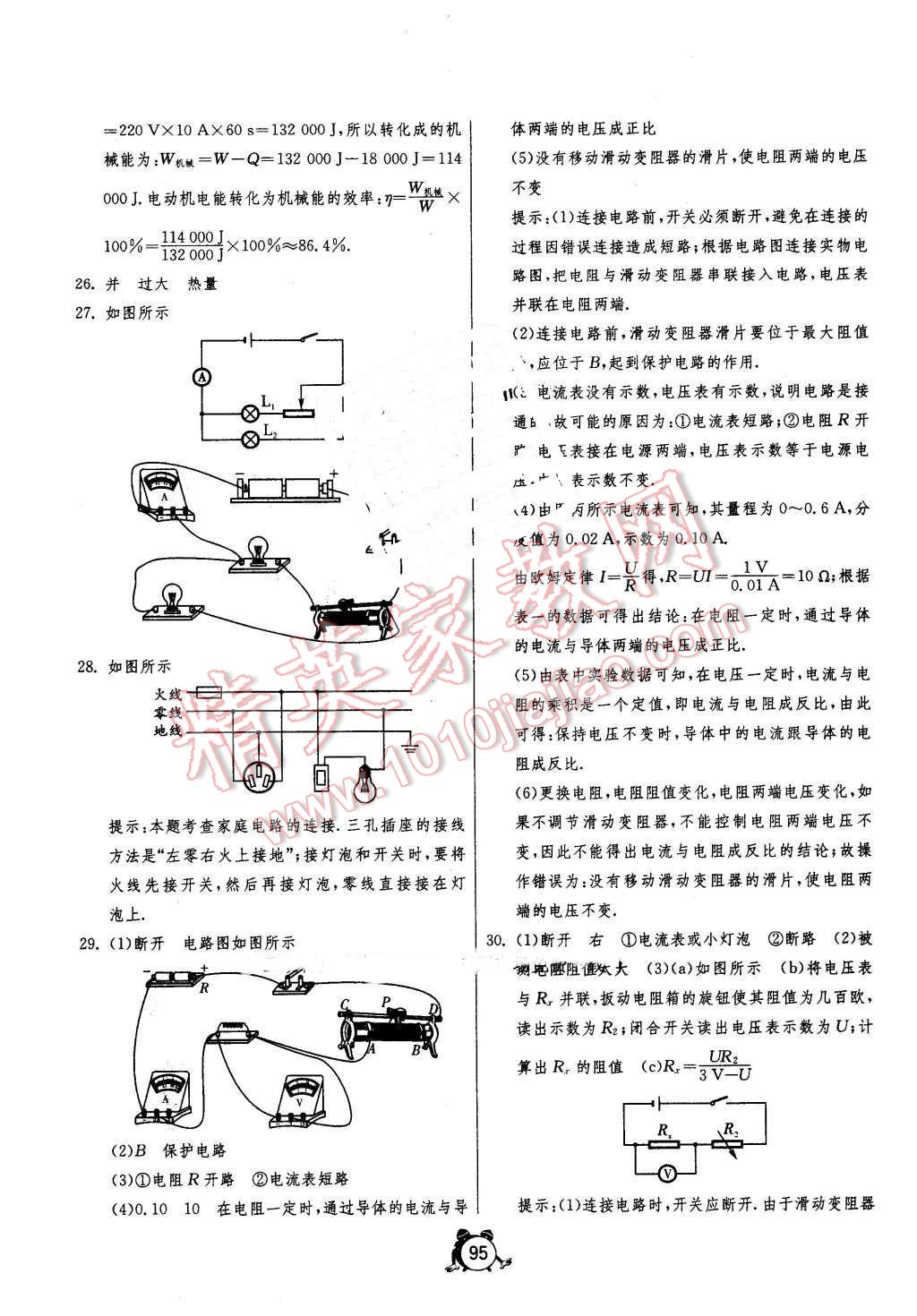 2016年單元雙測(cè)全程提優(yōu)測(cè)評(píng)卷九年級(jí)物理下冊(cè)北師大版 第11頁(yè)