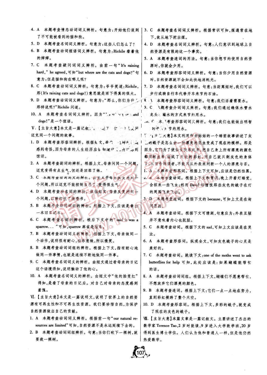 2016年单元双测全程提优测评卷九年级英语下册人教新目标版 第7页