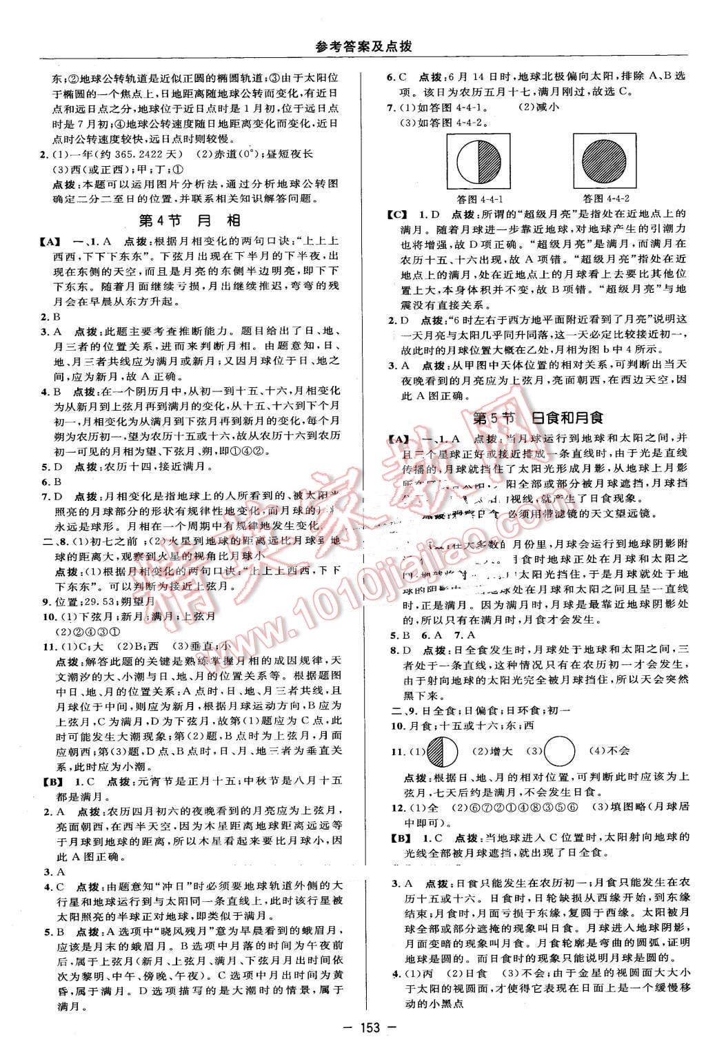 2016年综合应用创新题典中点七年级科学下册浙教版 第31页