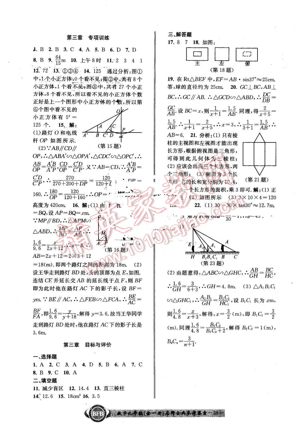 2015年名師金典BFB初中課時(shí)優(yōu)化九年級(jí)數(shù)學(xué)全一冊(cè)浙教版 第38頁(yè)