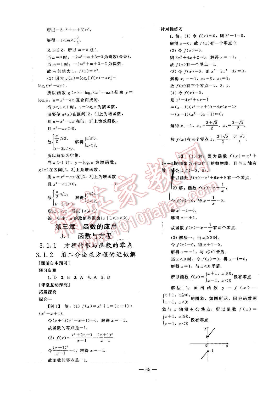 2015年优化学案数学必修1人教A版 第45页