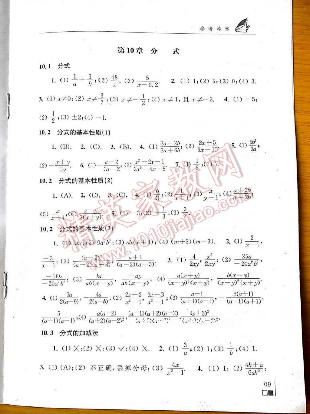 2014年數(shù)學(xué)補(bǔ)充習(xí)題八年級(jí)下冊蘇科版 第34頁