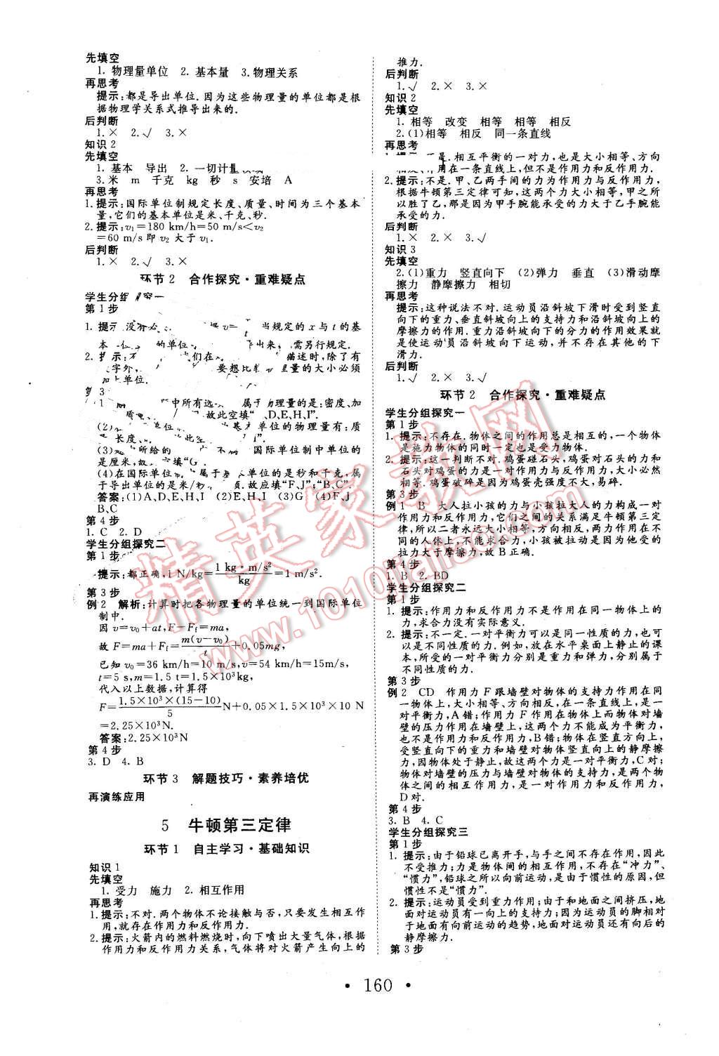 2015年高中新課標學業(yè)質(zhì)量模塊測評物理必修1人教版 第12頁