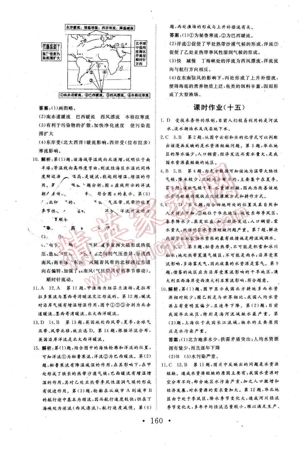 2015年高中新課標學業(yè)質(zhì)量模塊測評地理必修1人教版 第28頁