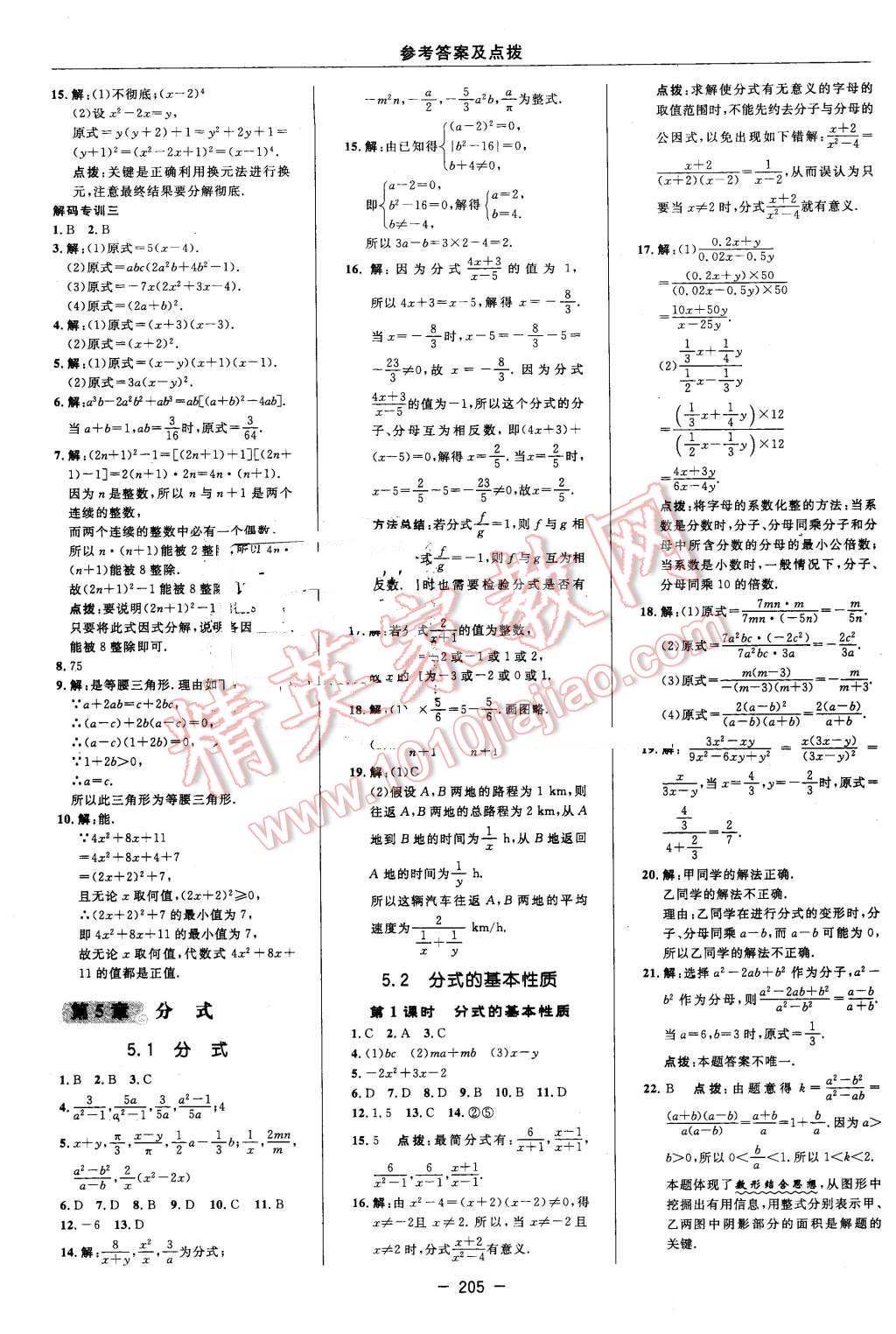 2016年綜合應(yīng)用創(chuàng)新題典中點七年級數(shù)學(xué)下冊浙教版 第31頁