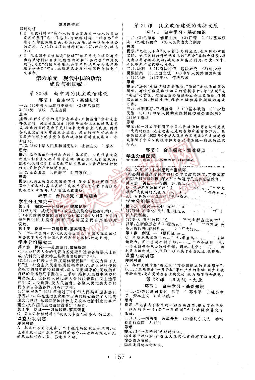 2015年高中新課標(biāo)學(xué)業(yè)質(zhì)量模塊測評歷史必修1人教版 第9頁