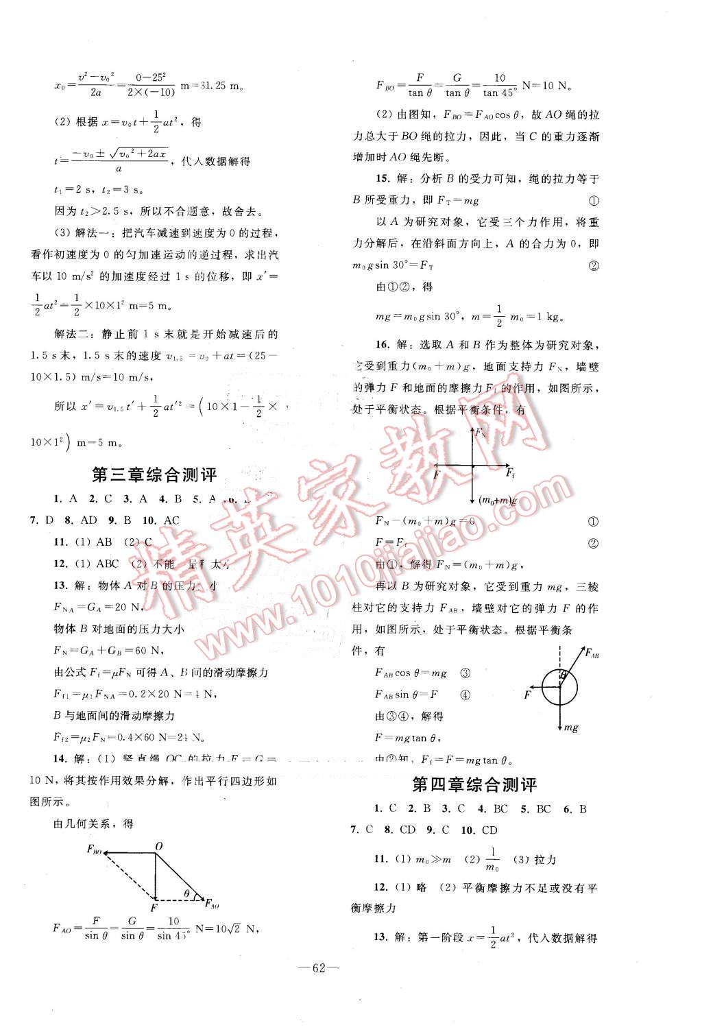 2015年優(yōu)化學(xué)案物理必修1人教版 第38頁