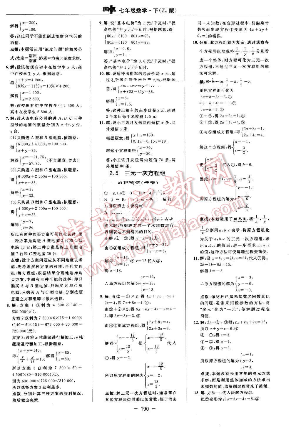 2016年综合应用创新题典中点七年级数学下册浙教版 第16页