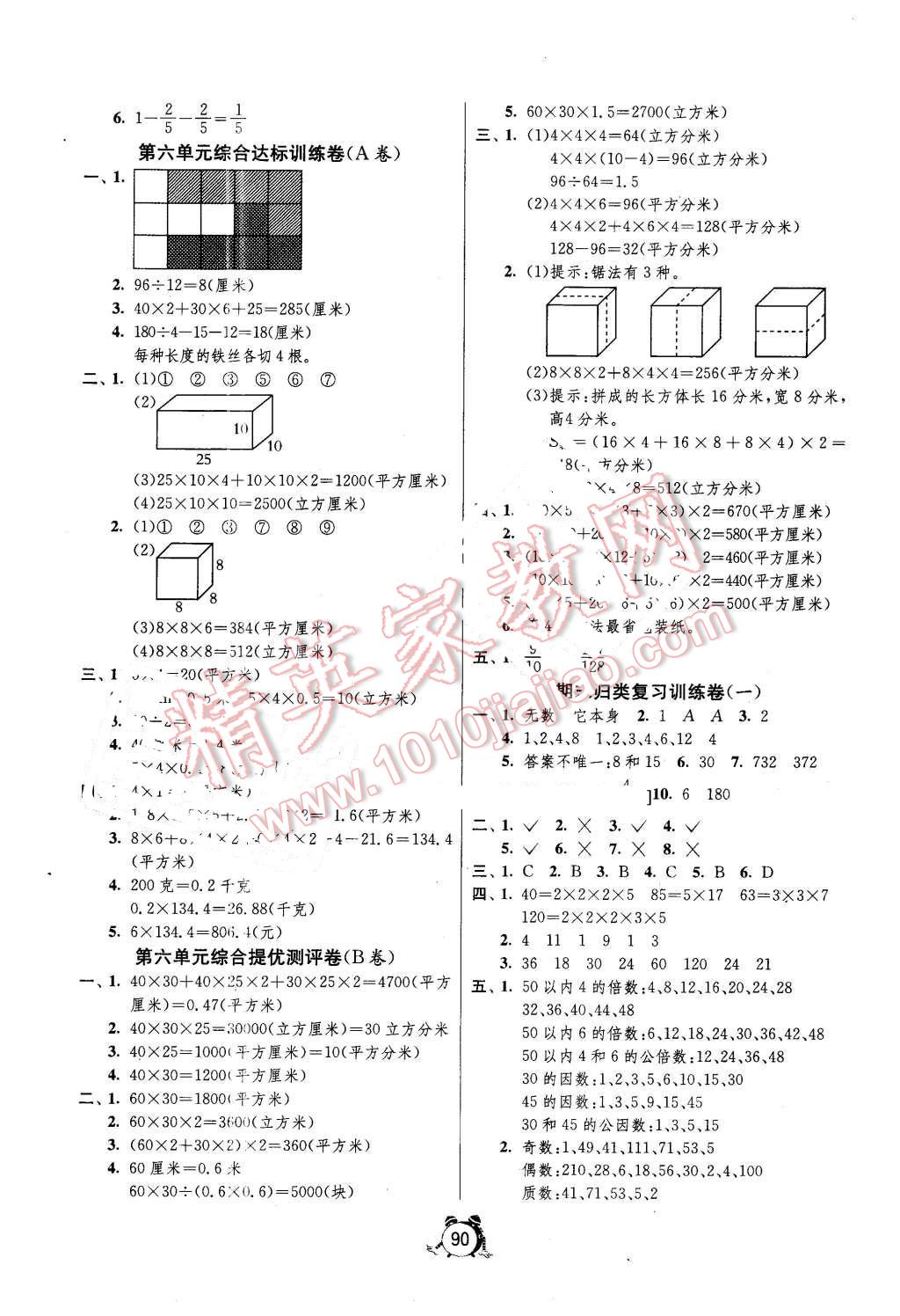 2016年單元雙測同步達(dá)標(biāo)活頁試卷五年級數(shù)學(xué)下冊北京版 第6頁