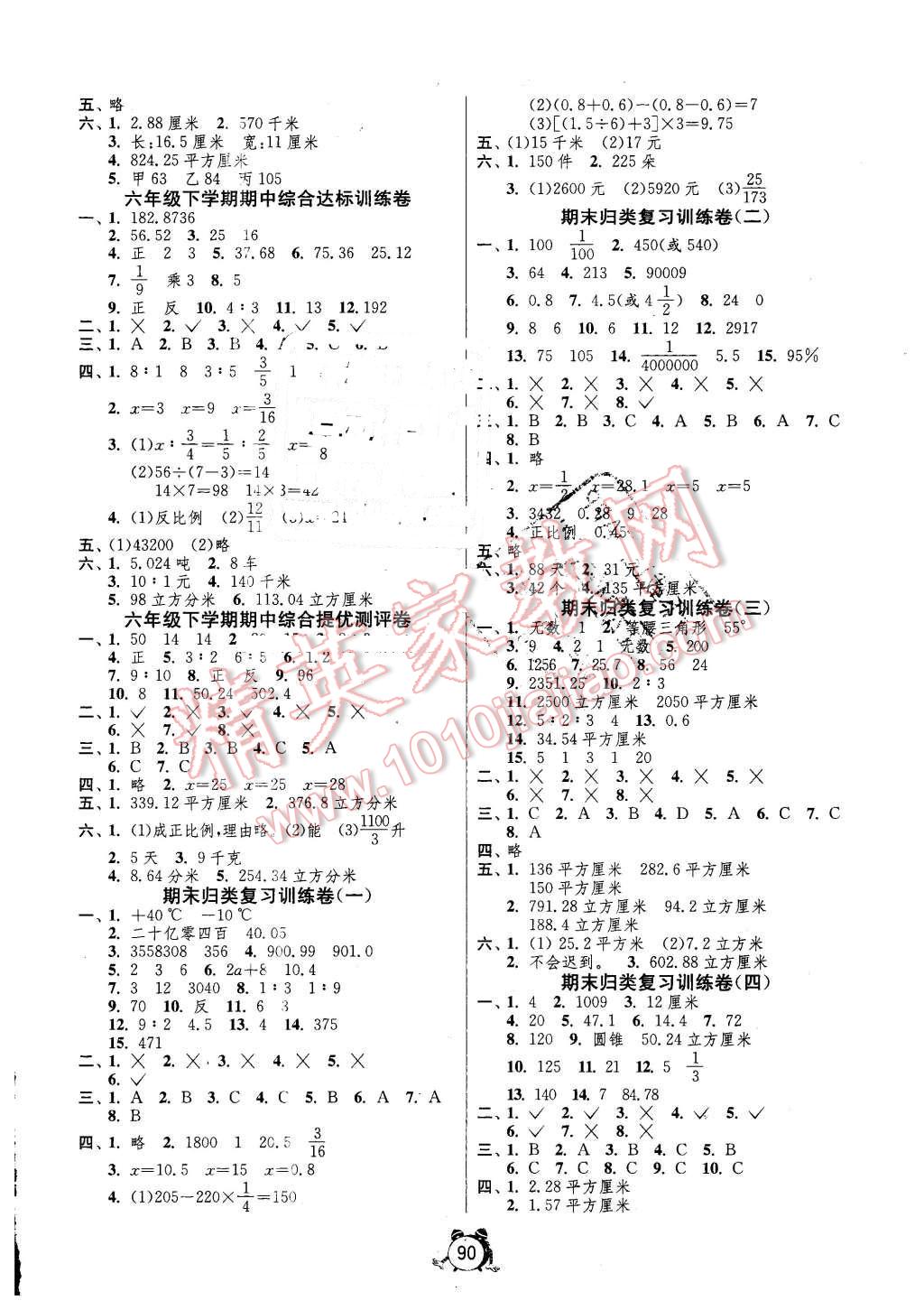 2016年單元雙測(cè)同步達(dá)標(biāo)活頁試卷六年級(jí)數(shù)學(xué)下冊(cè)北京版 第2頁