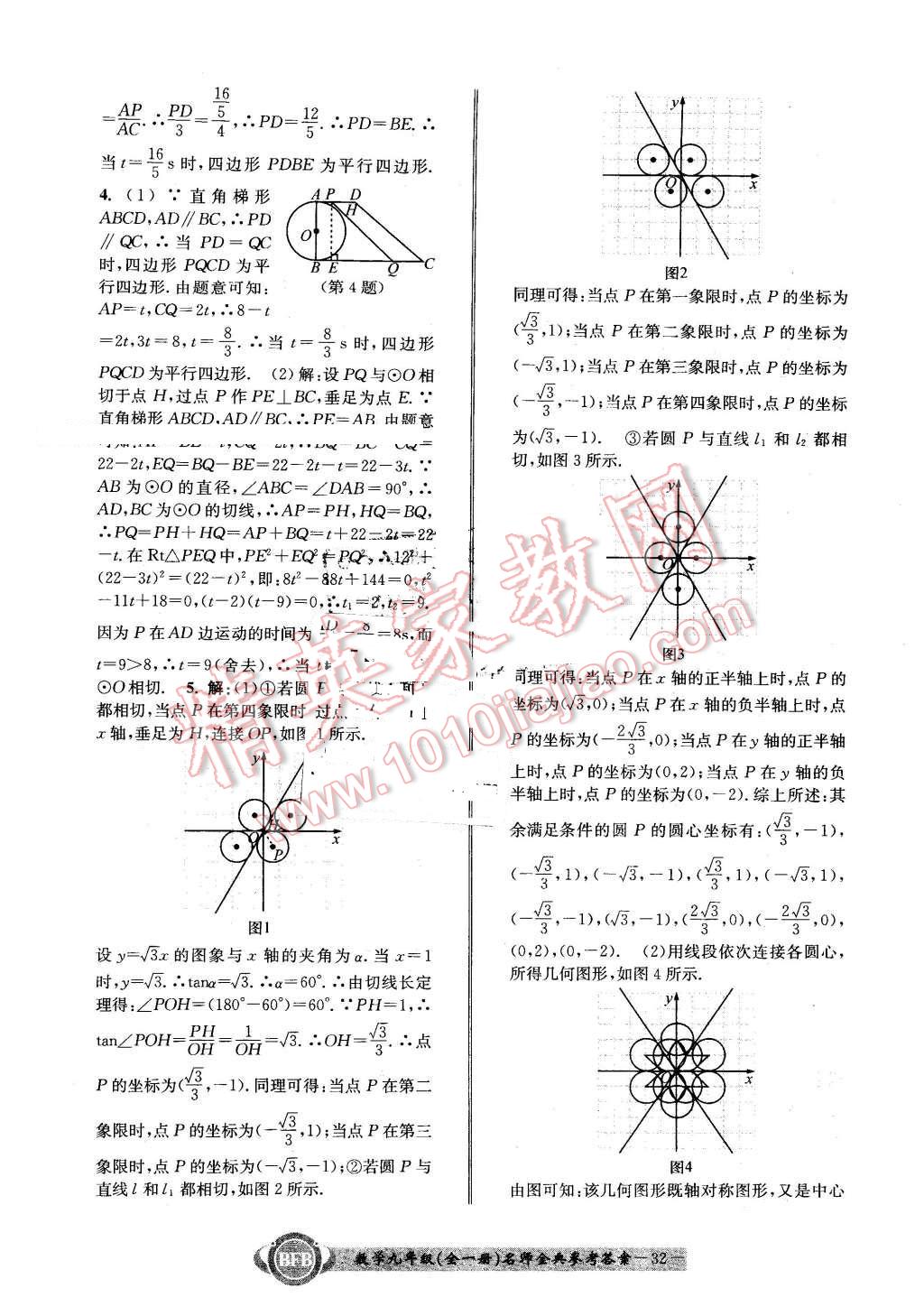 2015年名師金典BFB初中課時(shí)優(yōu)化九年級(jí)數(shù)學(xué)全一冊(cè)浙教版 第32頁(yè)