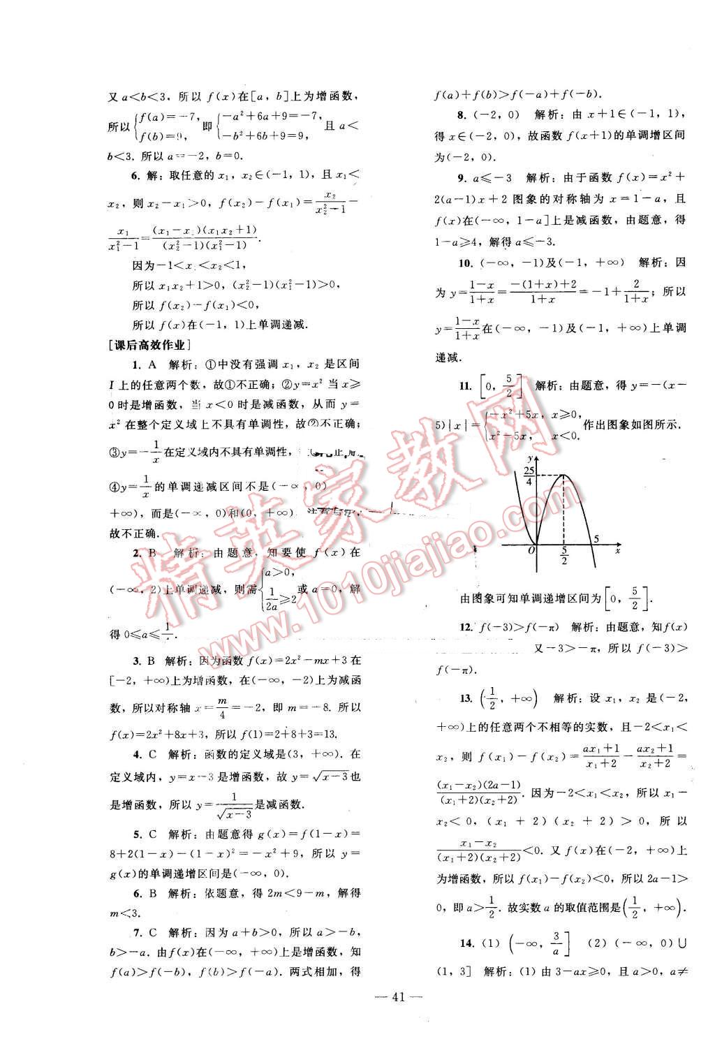 2015年優(yōu)化學(xué)案數(shù)學(xué)必修1人教A版 第21頁