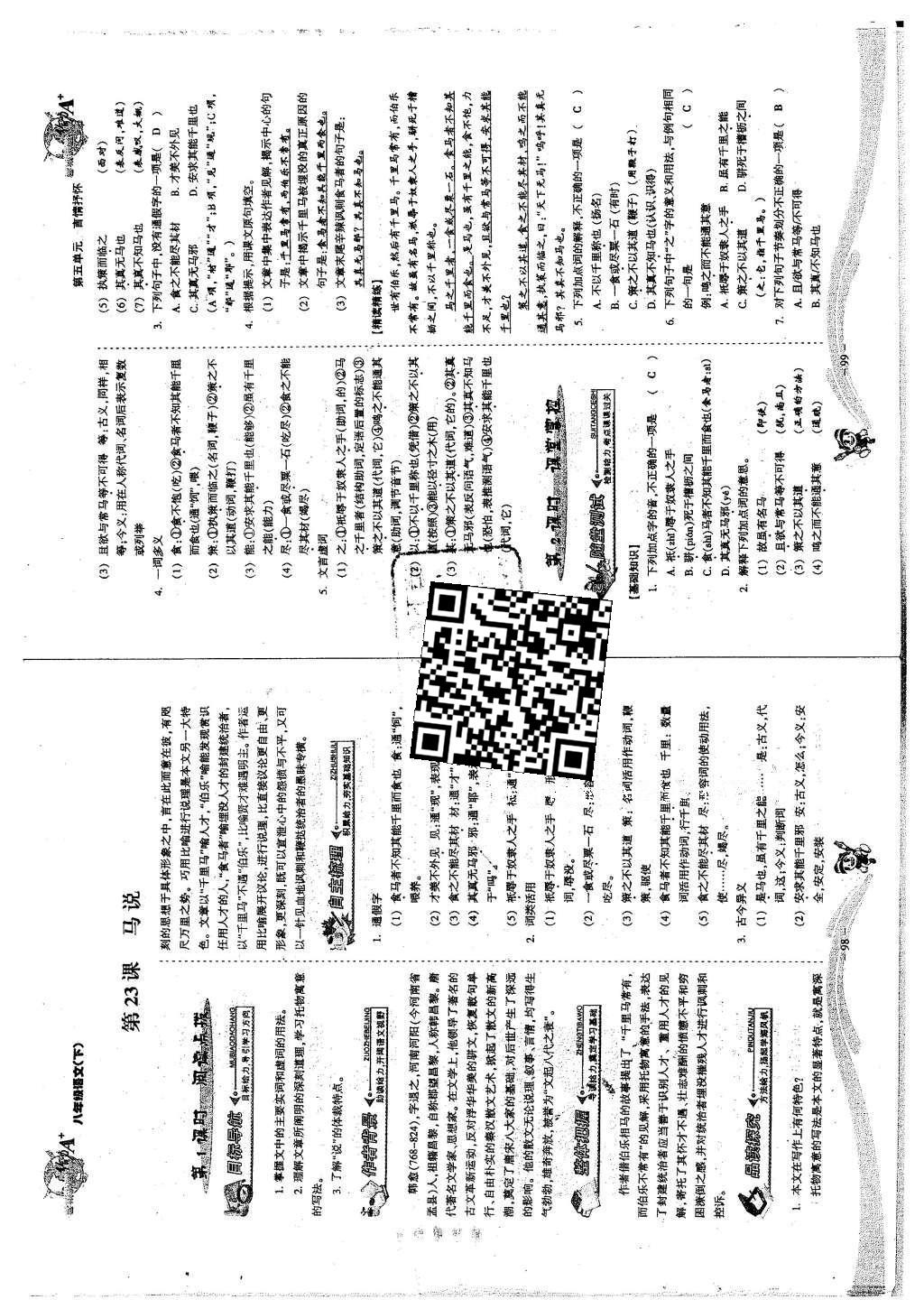 2016年蓉城课堂给力A加八年级语文下册 第五单元 言情抒怀第28页